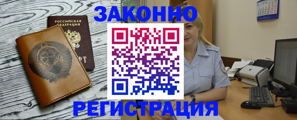 прописка от собственника в Десногорске