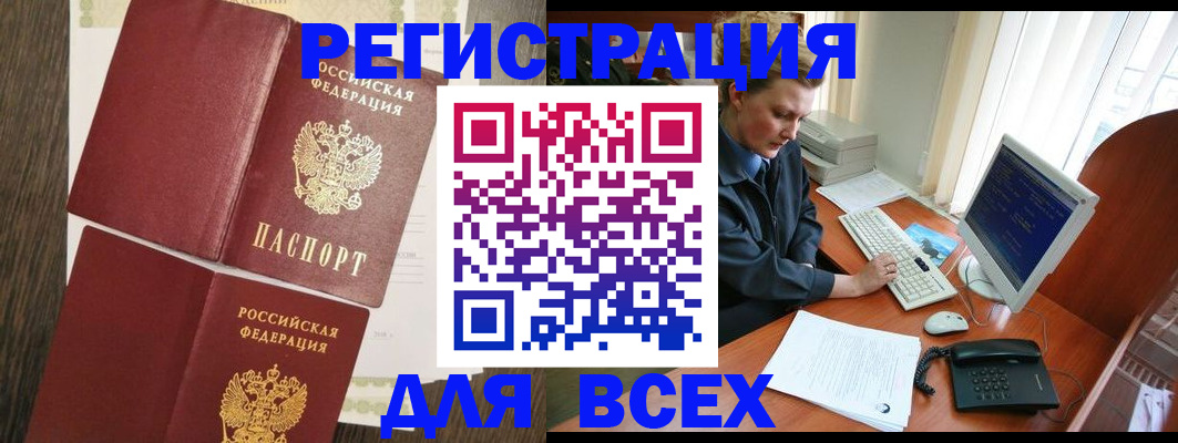 прописка для работы в Десногорске