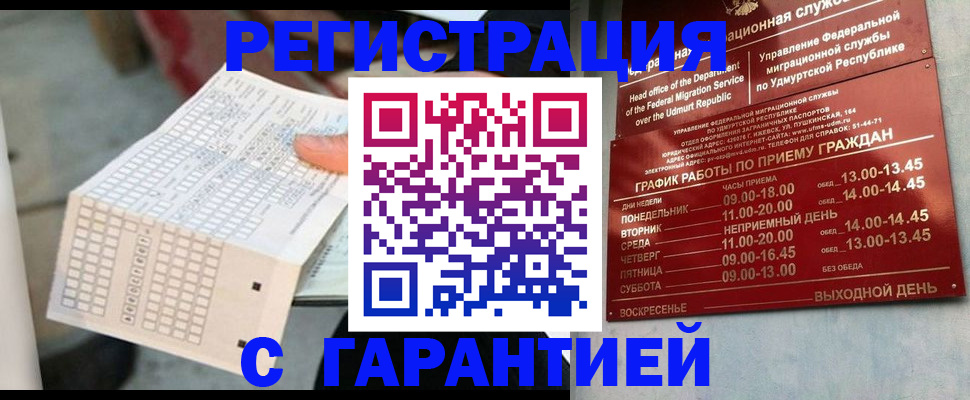 прописка иностранных граждан в Десногорске