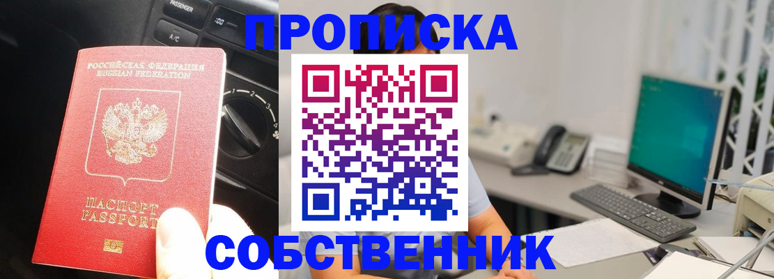 прописка в квартире в Десногорске